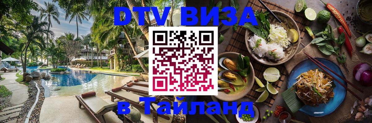 Оформление DTV визы под ключ: стоимость и тарифы, только загранпаспорт - 07.12.2025 